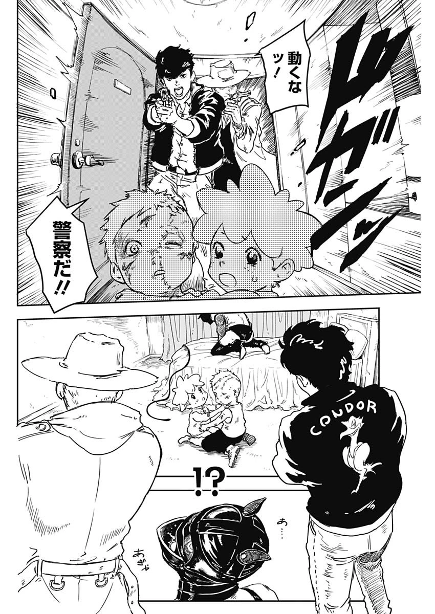 パンクガン 第1話 - 59