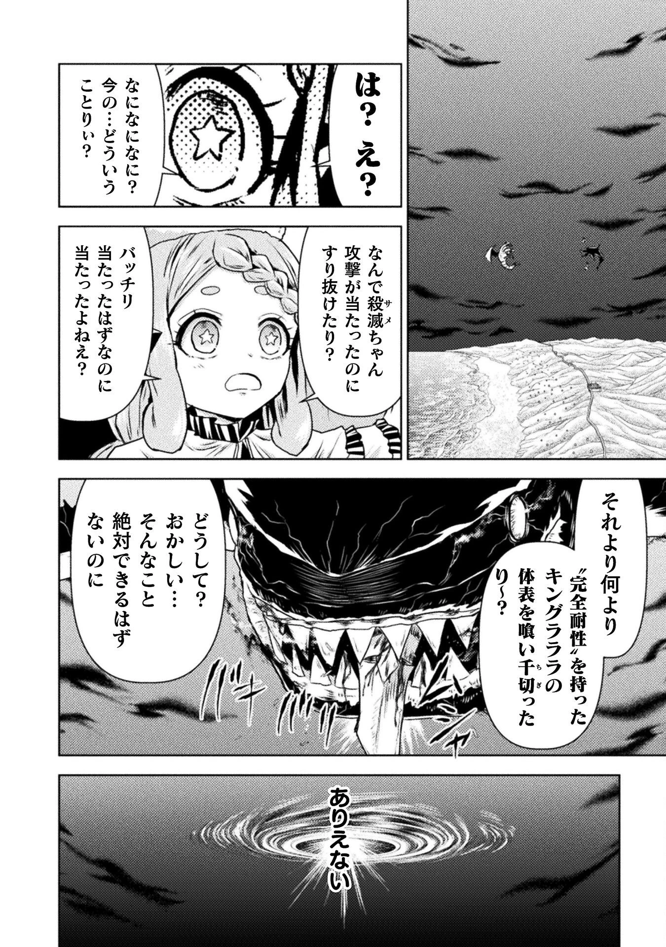 異世界喰滅のサメ 第47話 - 30