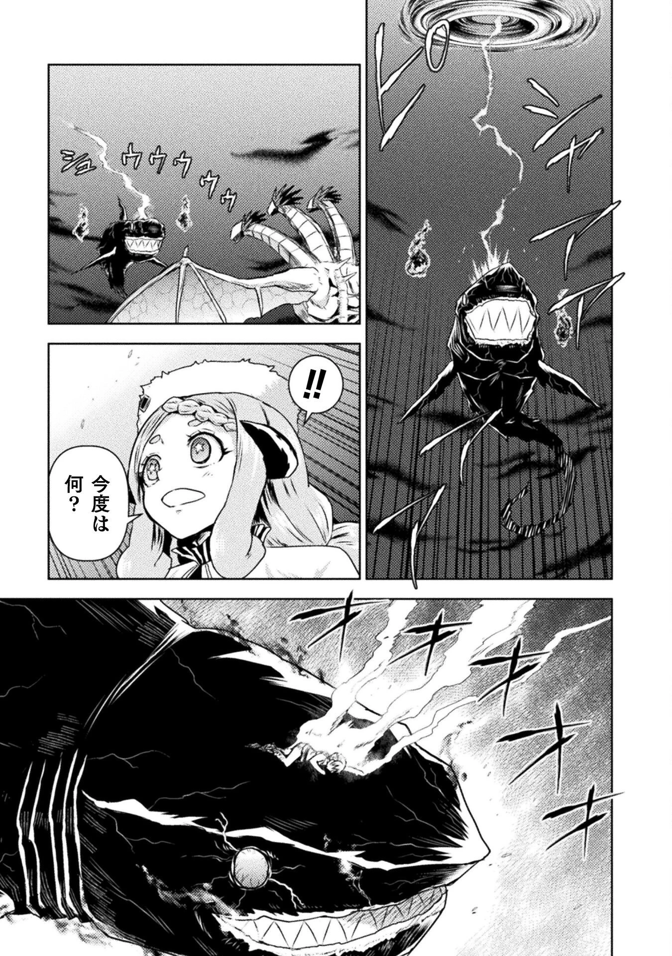 異世界喰滅のサメ 第47話 - 31