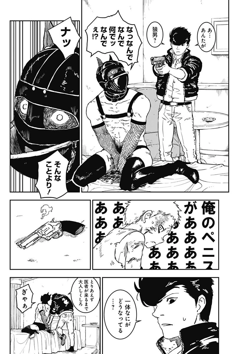 パンクガン 第1話 - 61