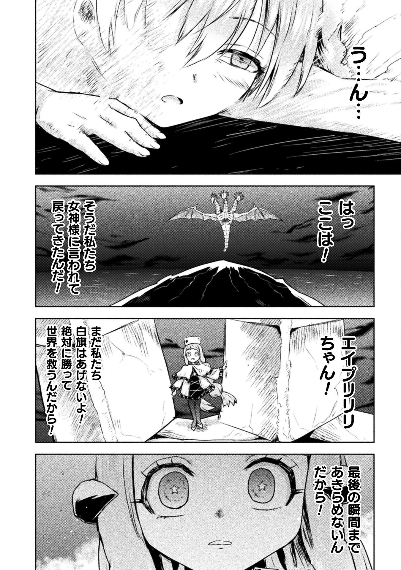 異世界喰滅のサメ 第47話 - 32