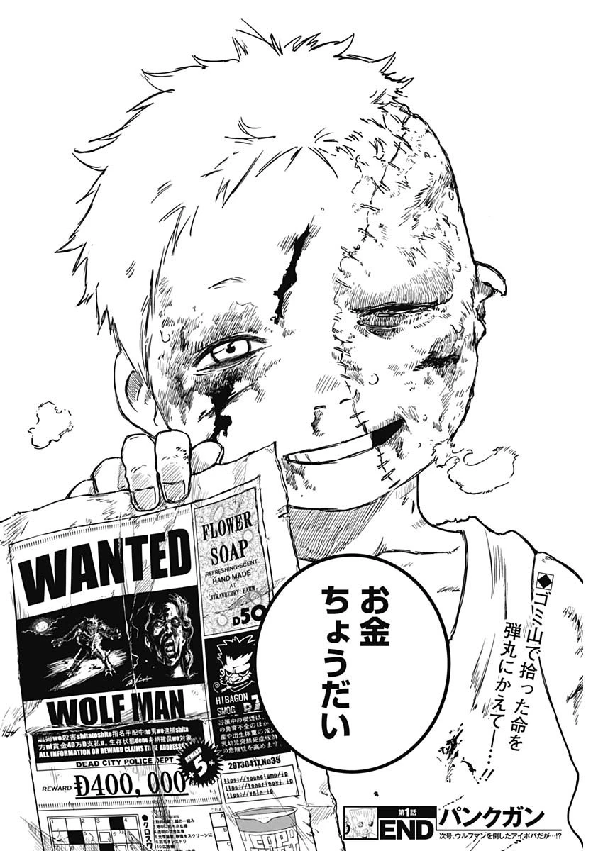 パンクガン 第1話 - 63