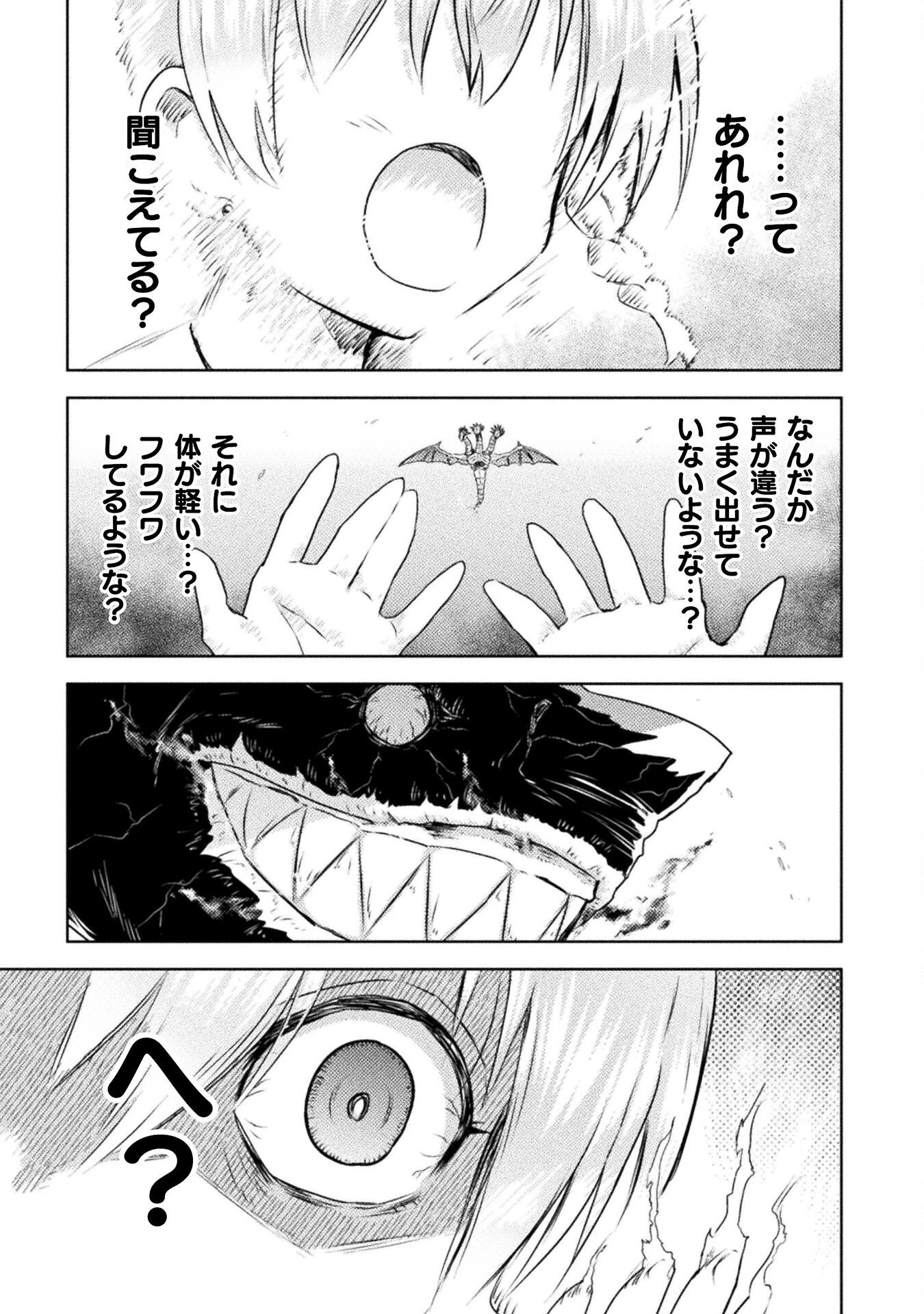 異世界喰滅のサメ 第47話 - 33
