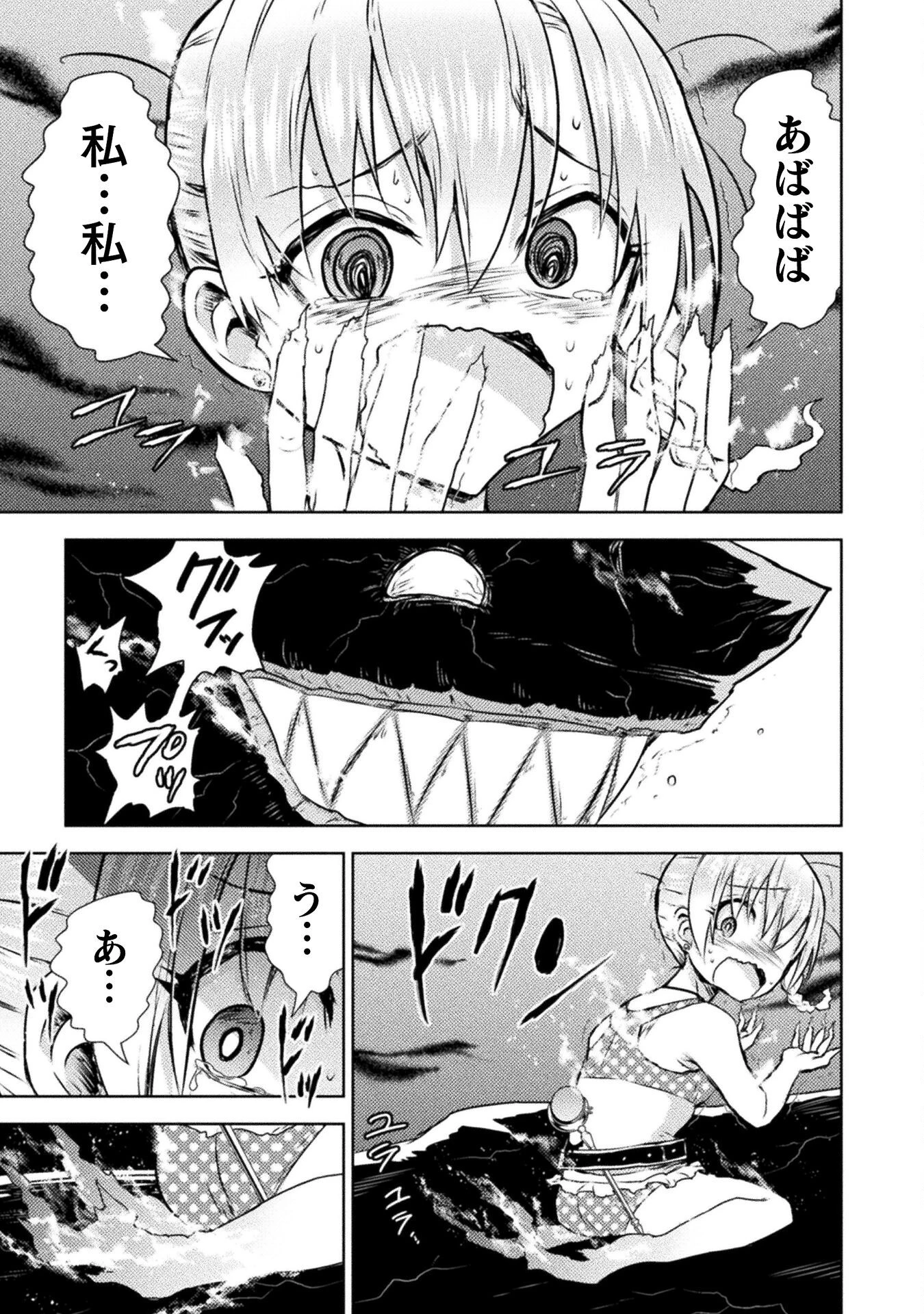 異世界喰滅のサメ 第47話 - 35