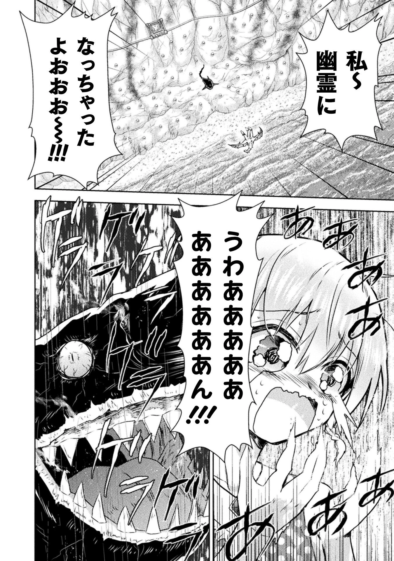異世界喰滅のサメ 第47話 - 36