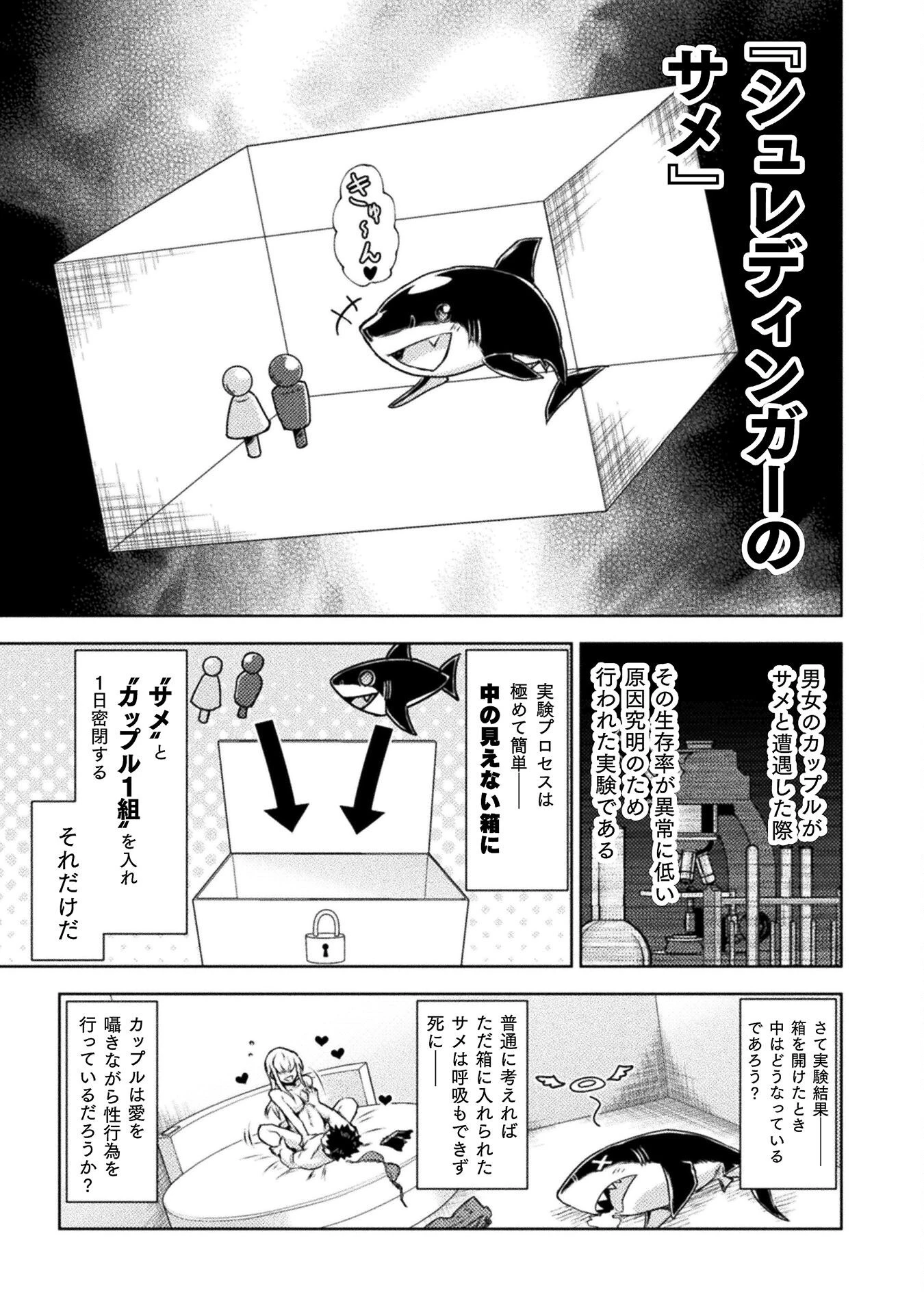 異世界喰滅のサメ 第47話 - 37