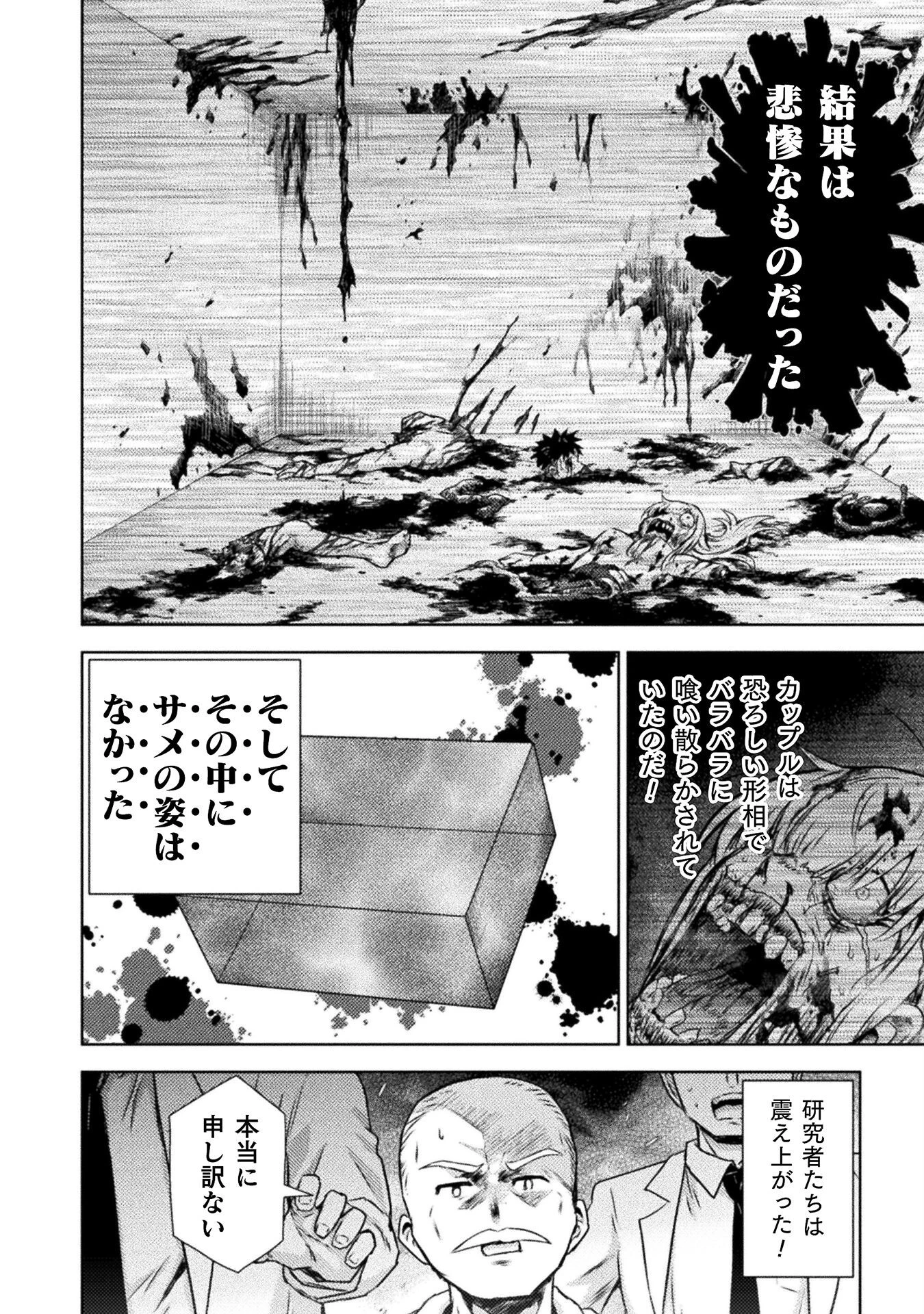 異世界喰滅のサメ 第47話 - 38
