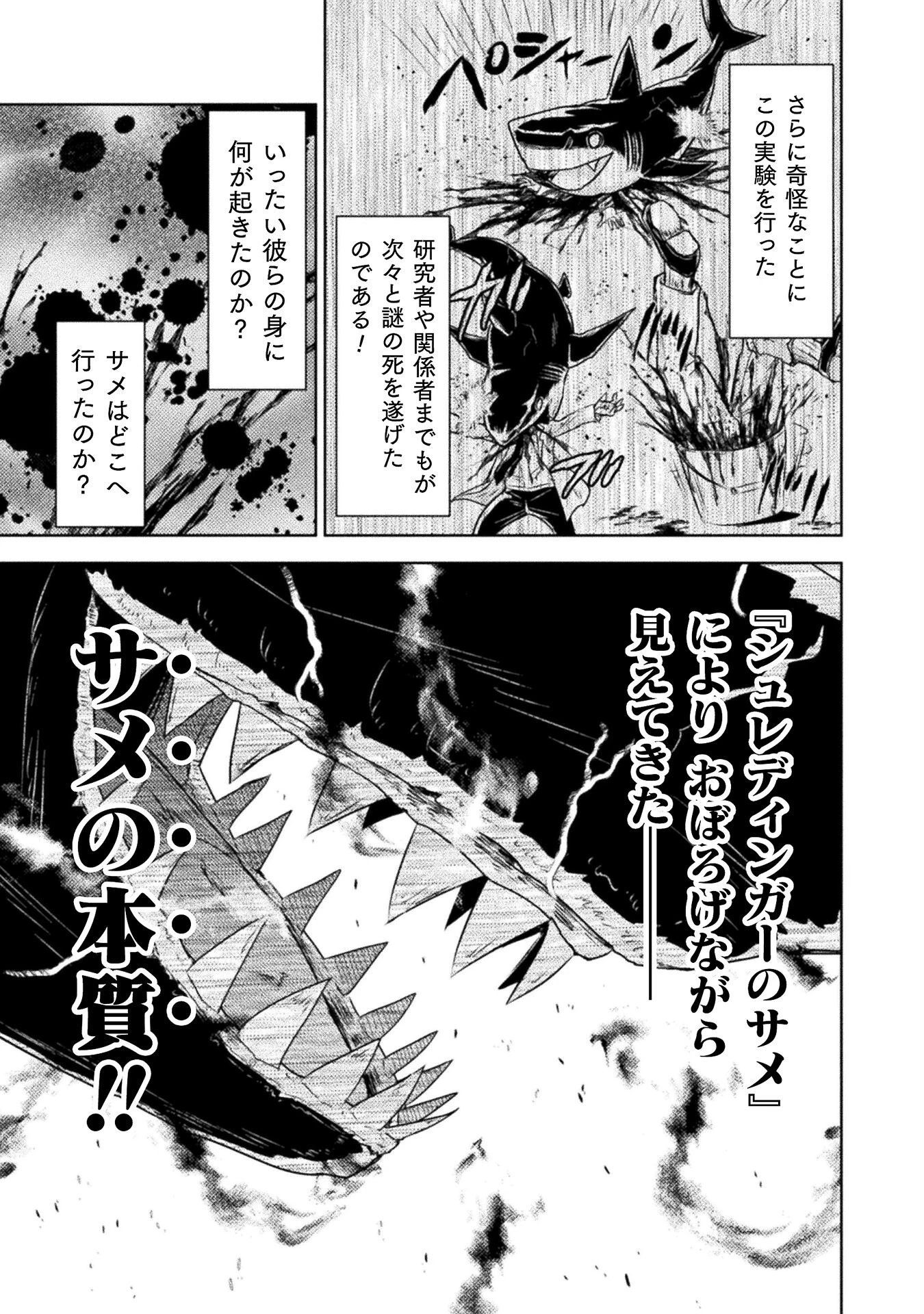 異世界喰滅のサメ 第47話 - 39
