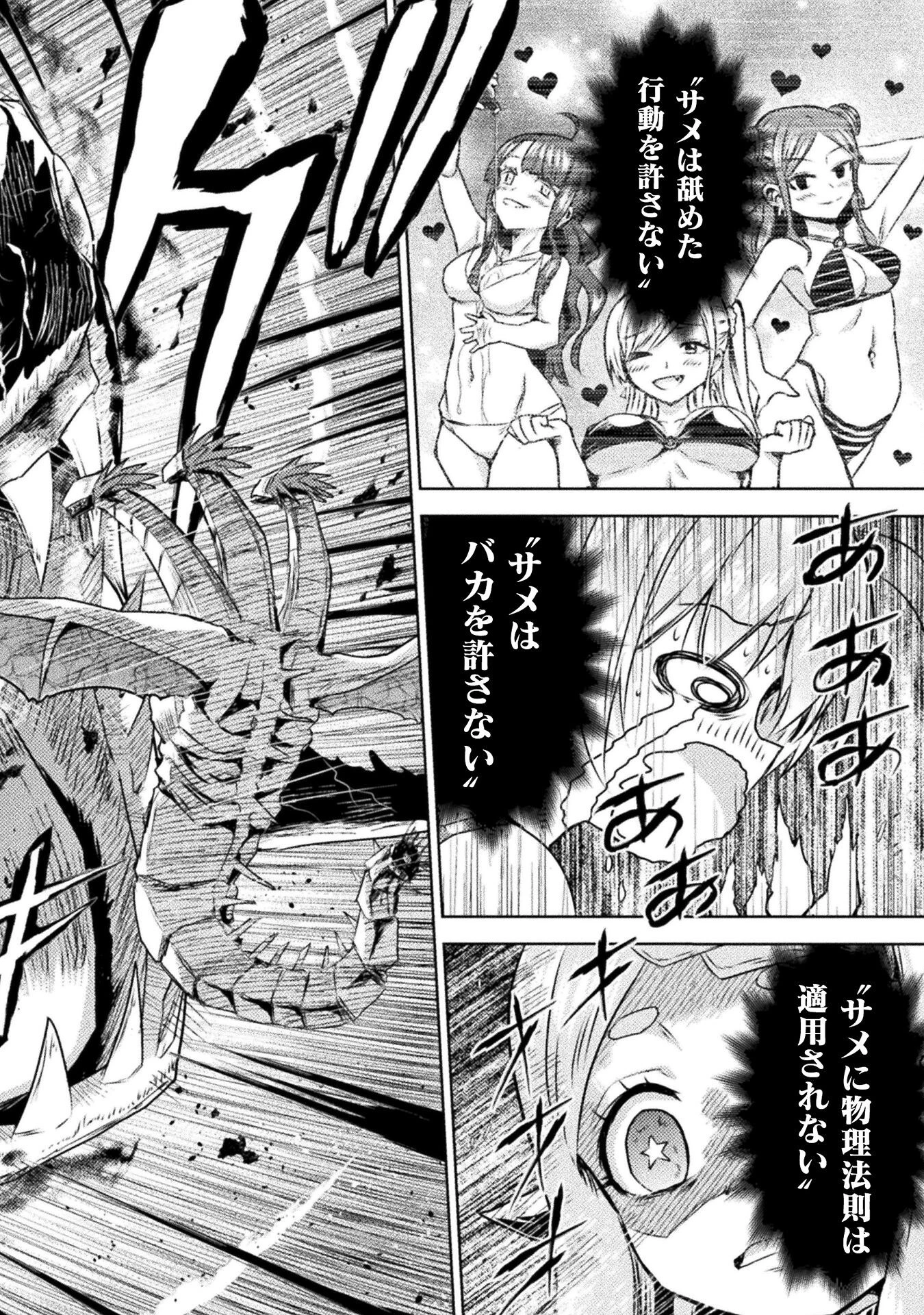 異世界喰滅のサメ 第47話 - 40
