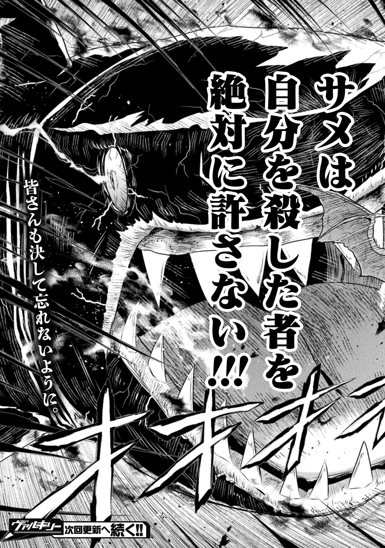 異世界喰滅のサメ 第47話 - 41