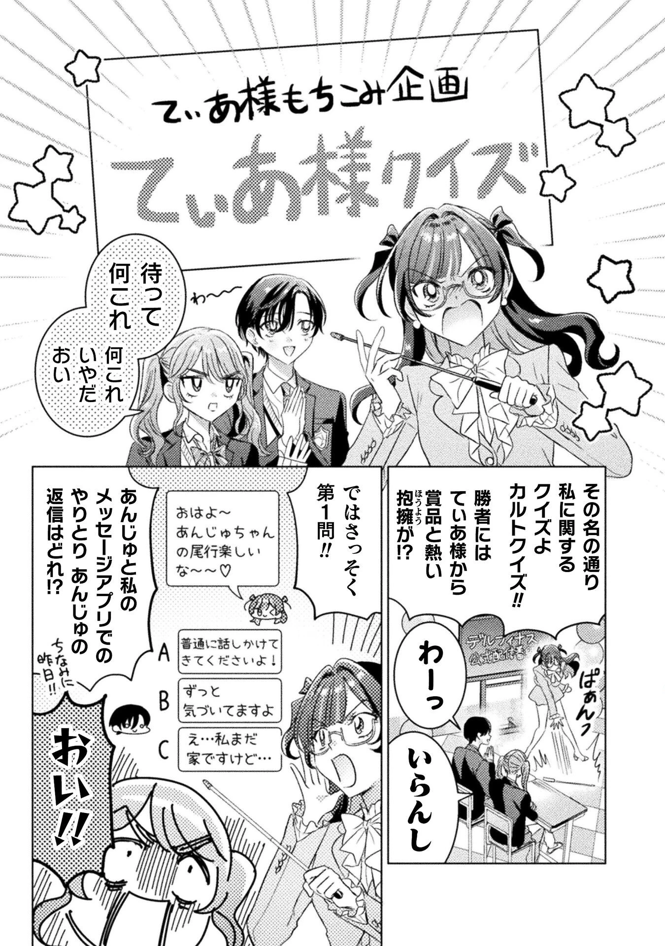 見えてますよ！　愛沢さん 第25話 - 1