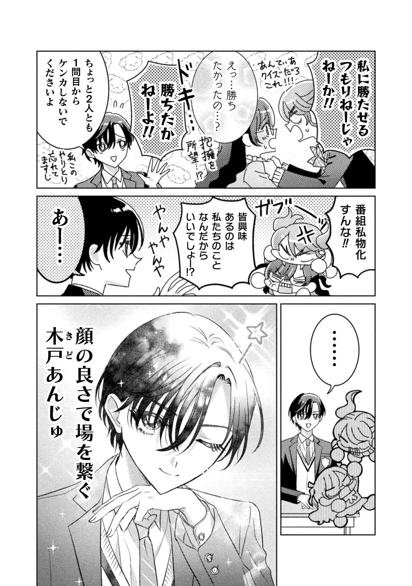 見えてますよ！　愛沢さん 第25話 - 2