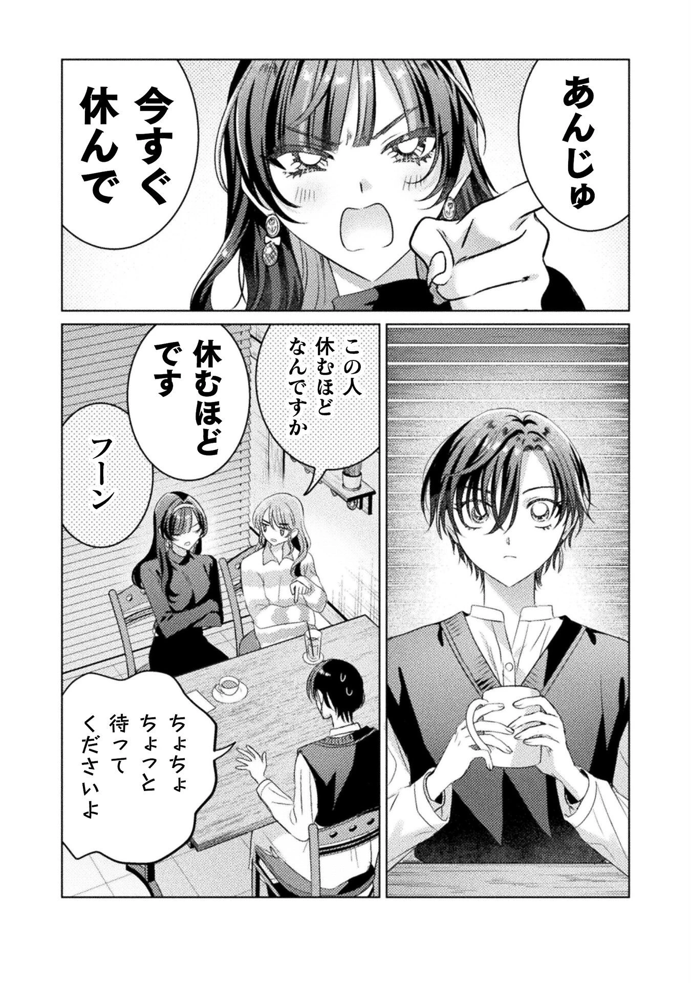 見えてますよ！　愛沢さん 第25話 - 4