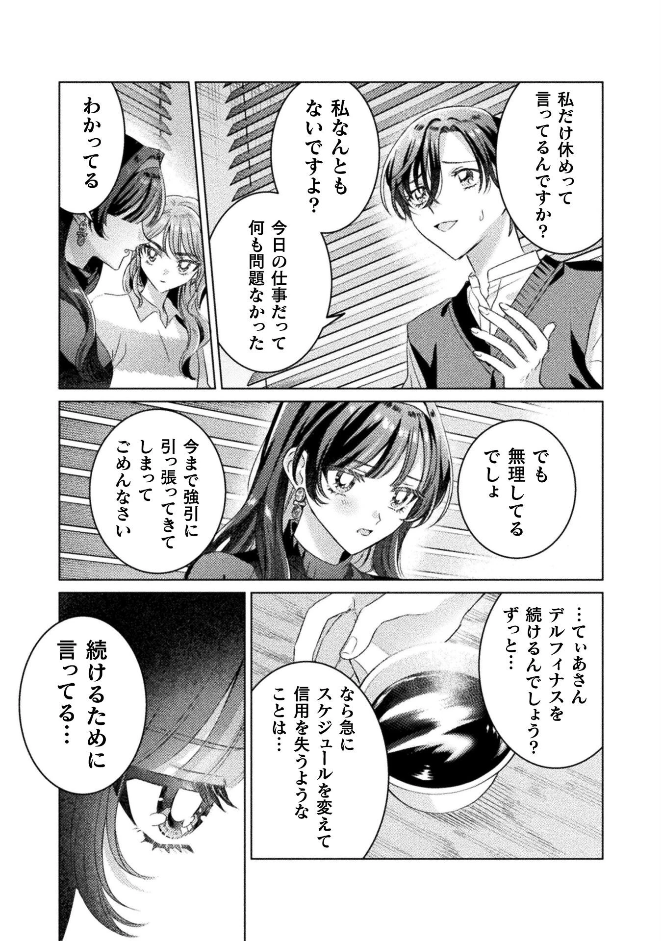 見えてますよ！　愛沢さん 第25話 - 5