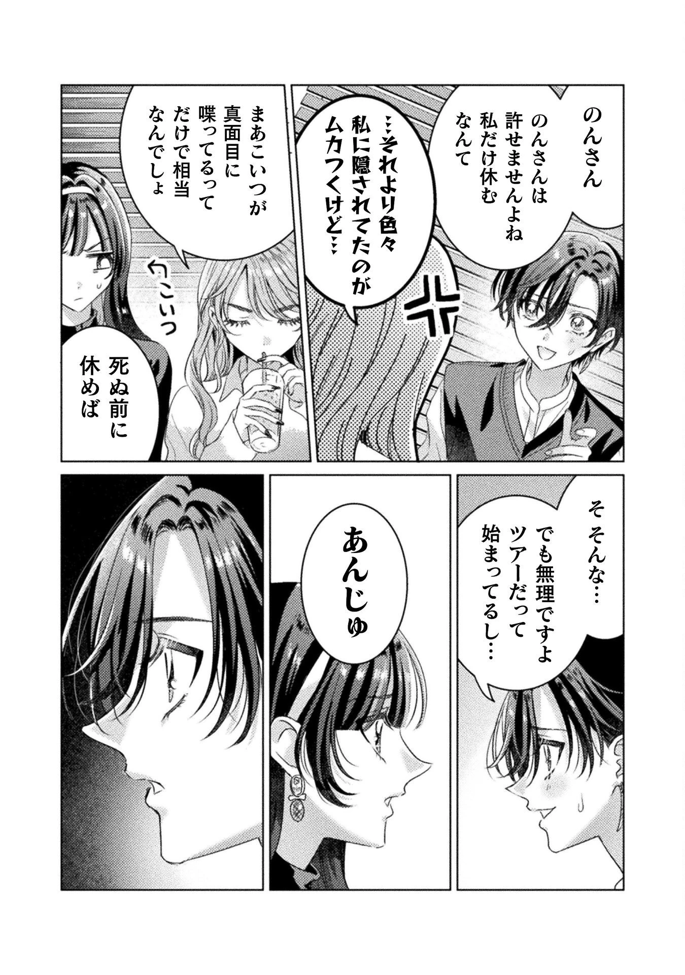 見えてますよ！　愛沢さん 第25話 - 6