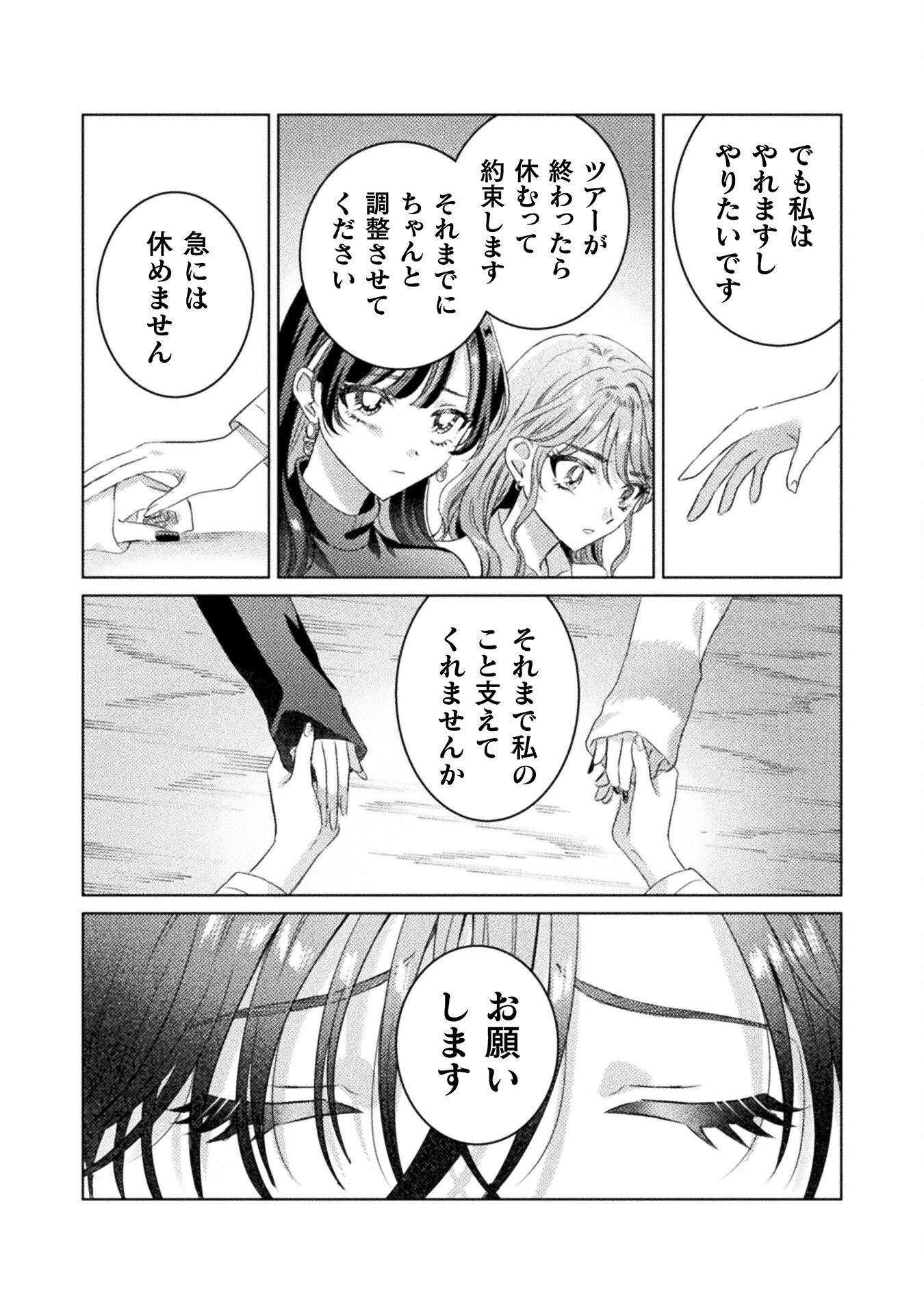 見えてますよ！　愛沢さん 第25話 - 9