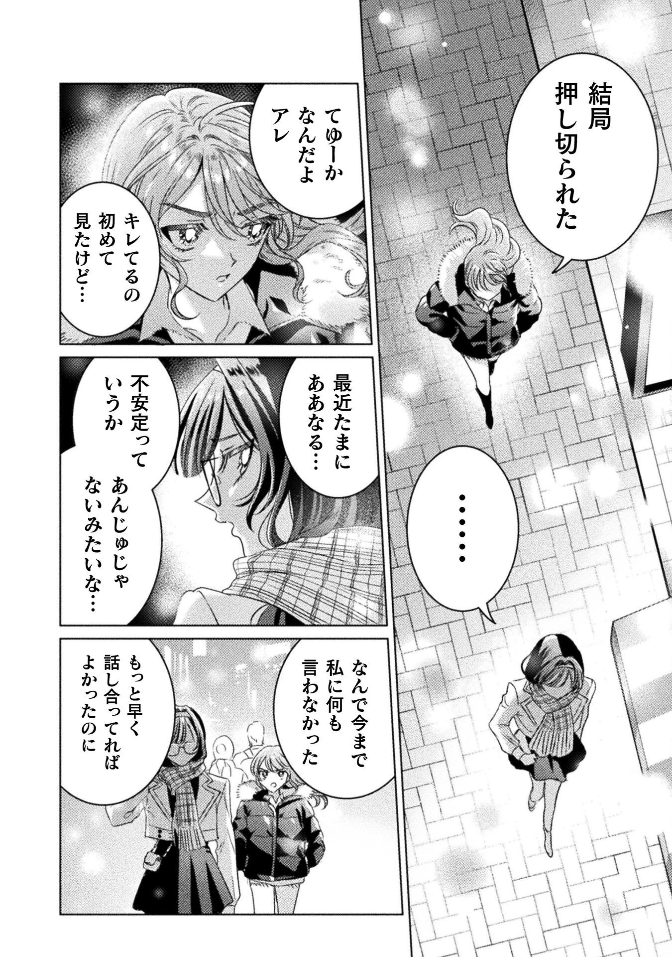 見えてますよ！　愛沢さん 第25話 - 10