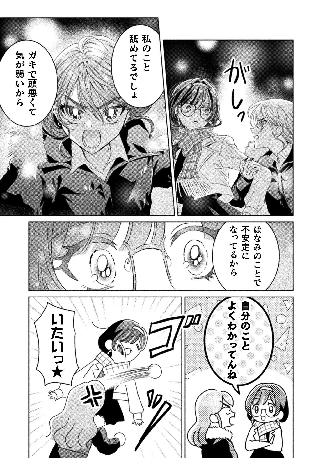 見えてますよ！　愛沢さん 第25話 - 11