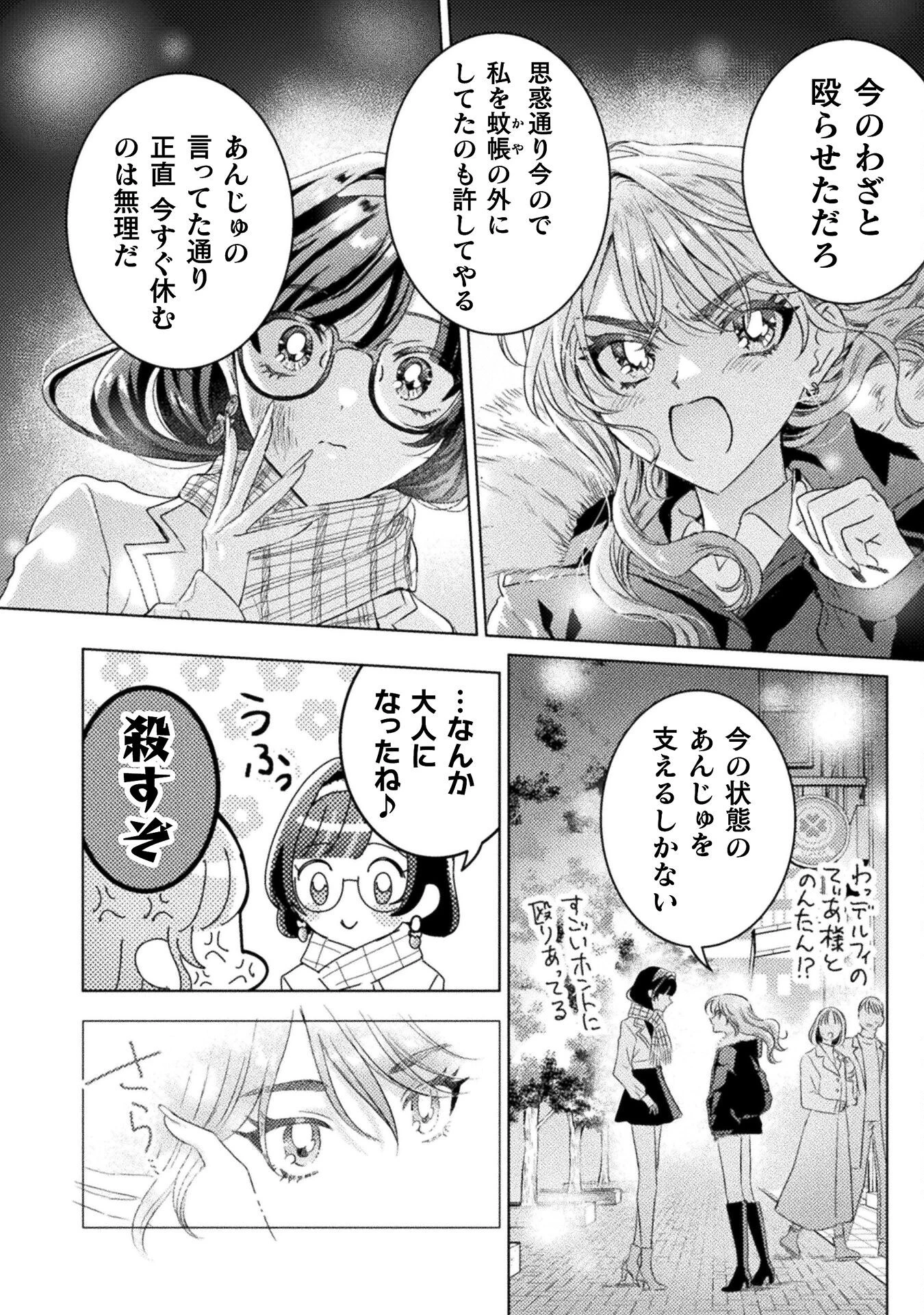 見えてますよ！　愛沢さん 第25話 - 12