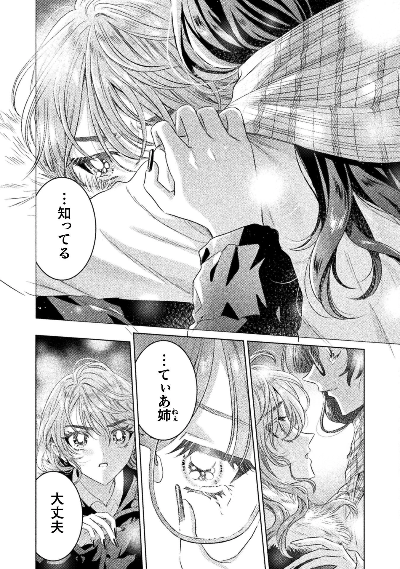 見えてますよ！　愛沢さん 第25話 - 14