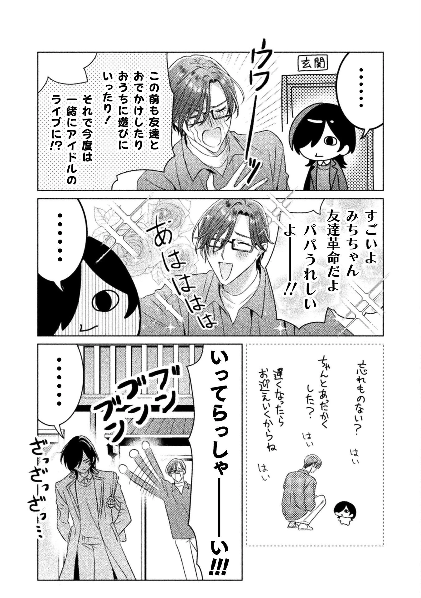 見えてますよ！　愛沢さん 第25話 - 17