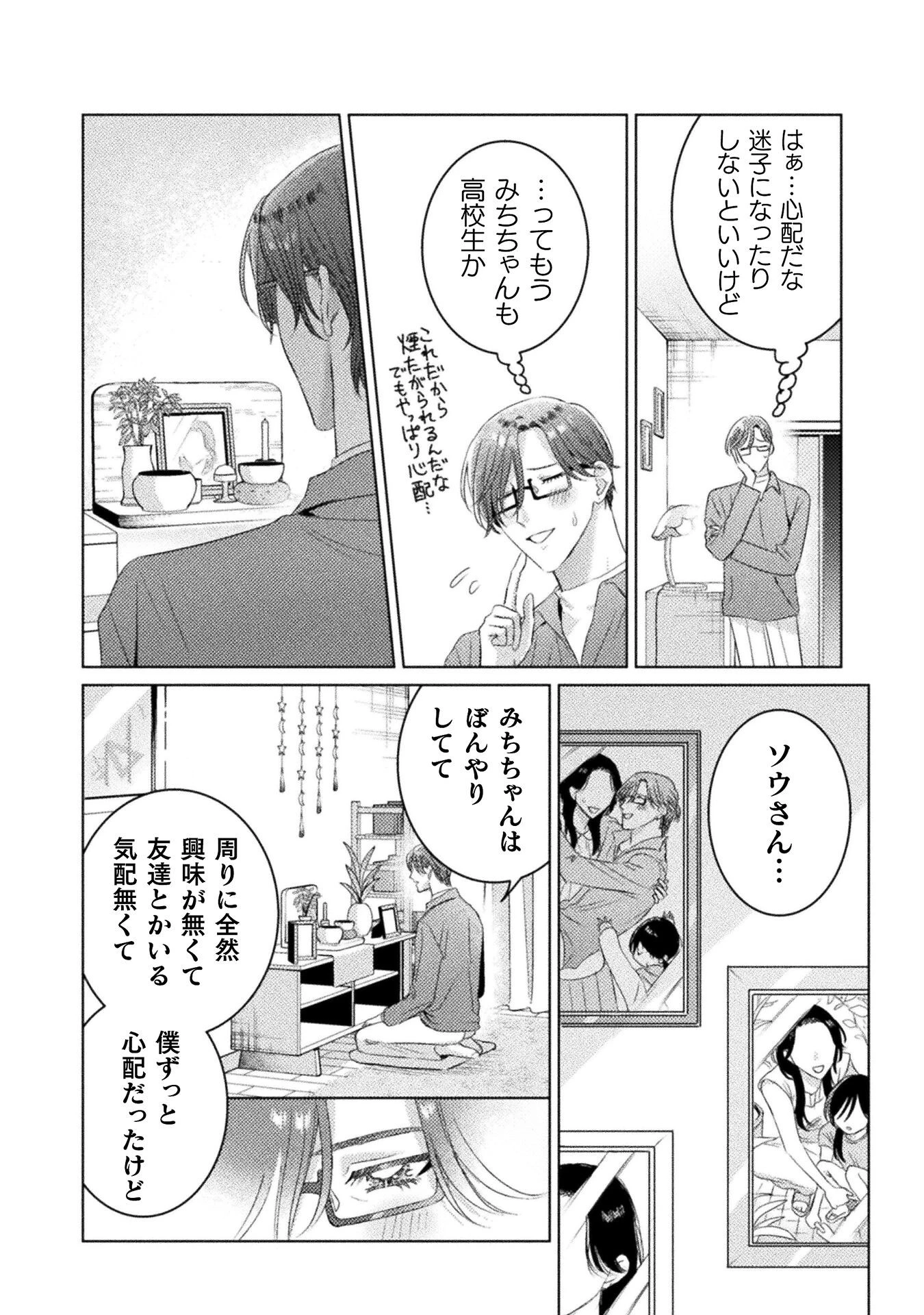 見えてますよ！　愛沢さん 第25話 - 18