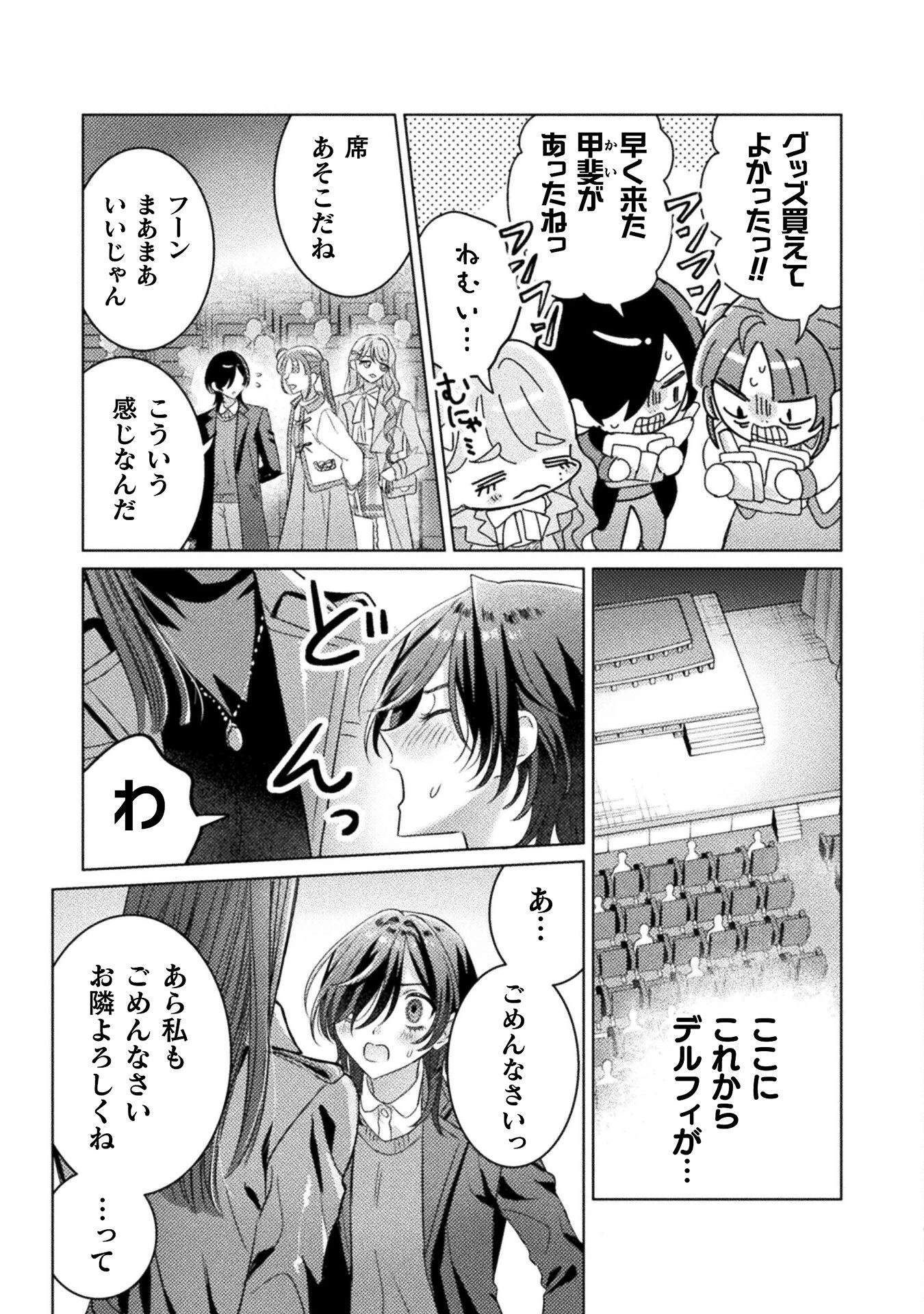 見えてますよ！　愛沢さん 第25話 - 21
