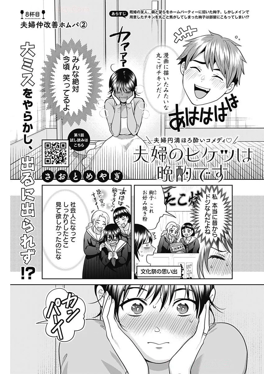 夫婦のヒケツは晩酌です 第8話 - 1