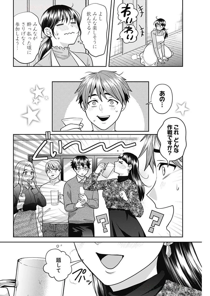 夫婦のヒケツは晩酌です 第8話 - 2