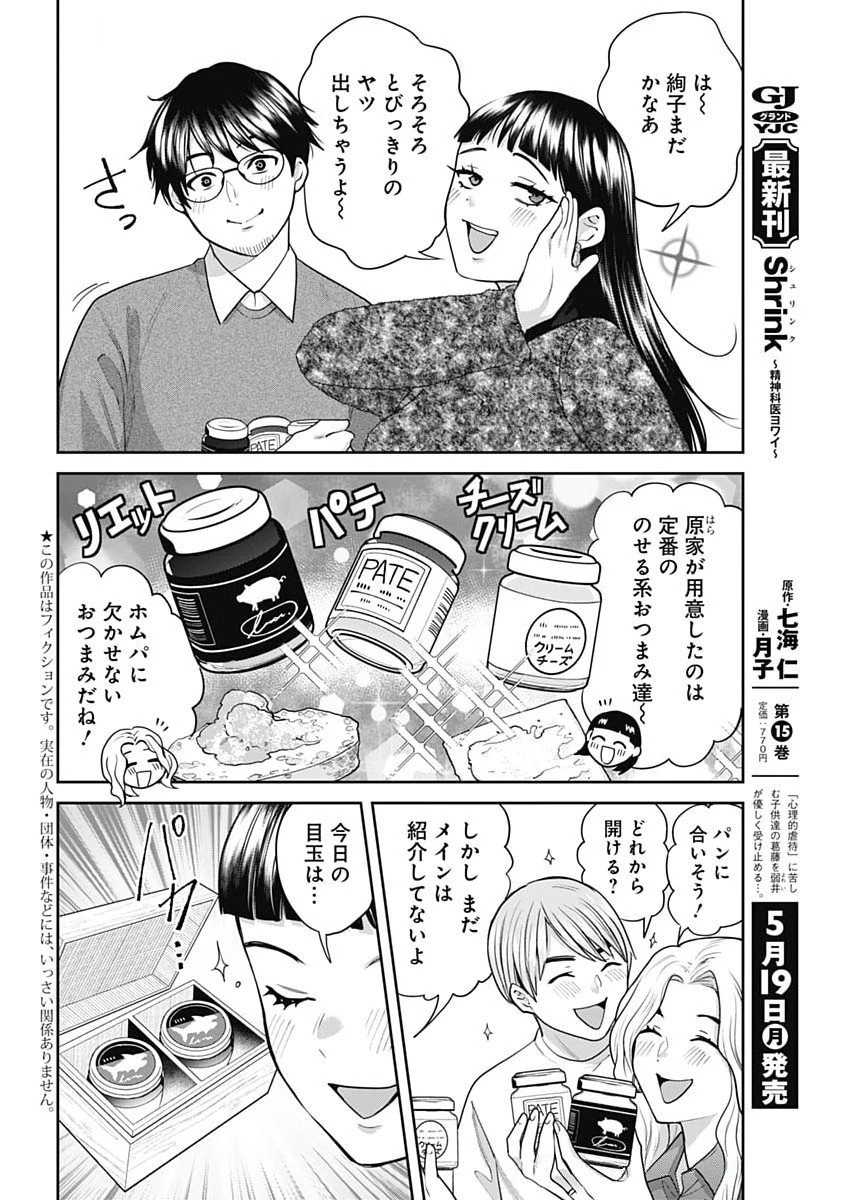 夫婦のヒケツは晩酌です 第8話 - 4