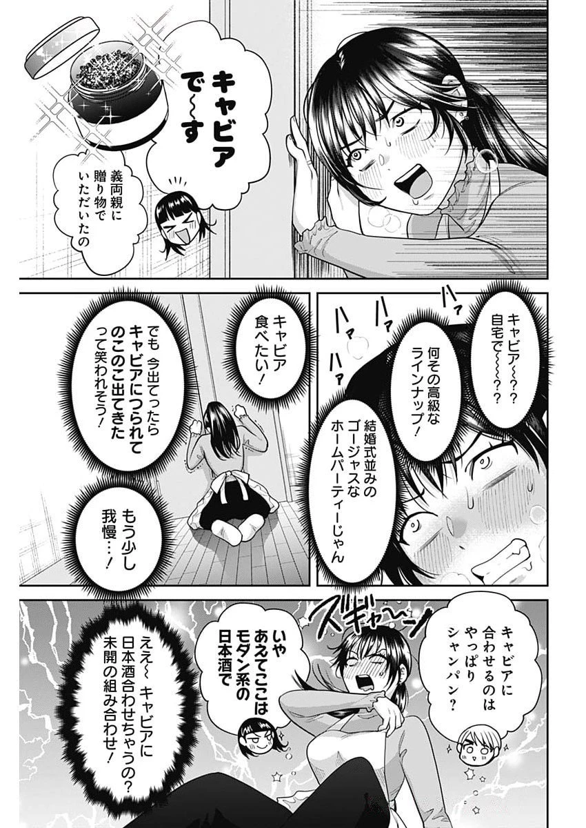 夫婦のヒケツは晩酌です 第8話 - 5