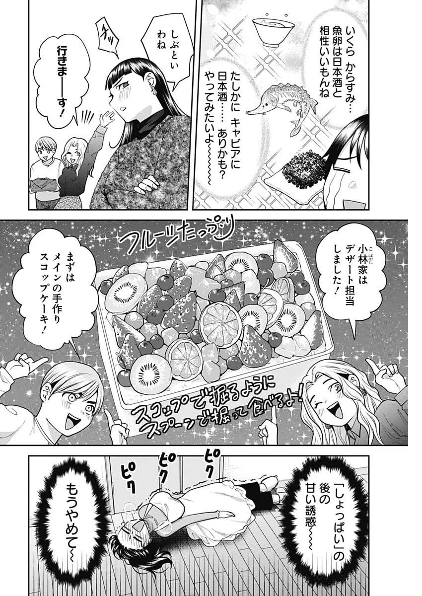 夫婦のヒケツは晩酌です 第8話 - 6