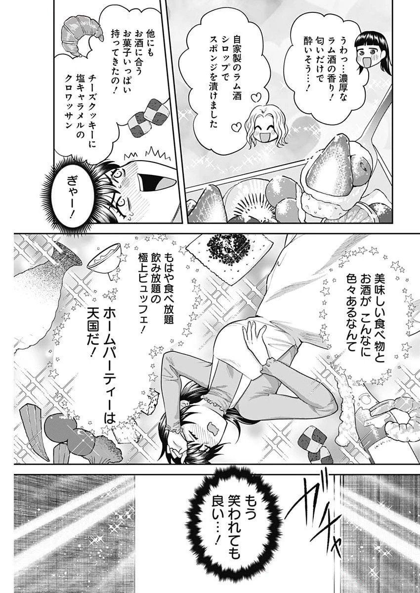 夫婦のヒケツは晩酌です 第8話 - 7