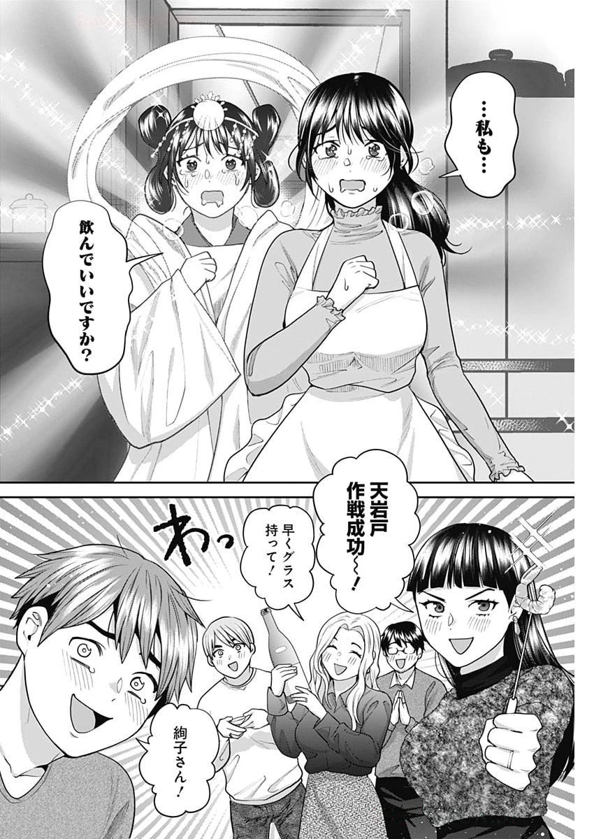 夫婦のヒケツは晩酌です 第8話 - 8