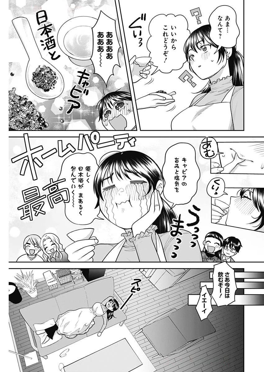 夫婦のヒケツは晩酌です 第8話 - 9