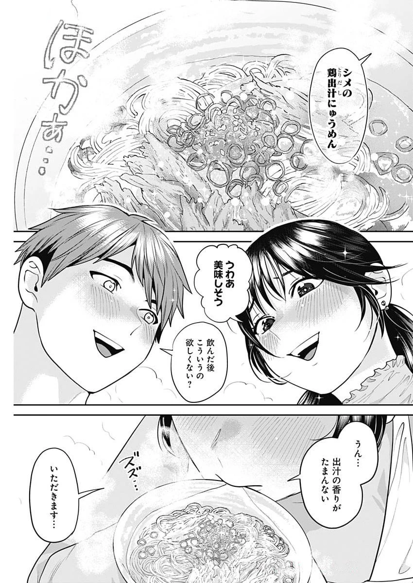 夫婦のヒケツは晩酌です 第8話 - 11