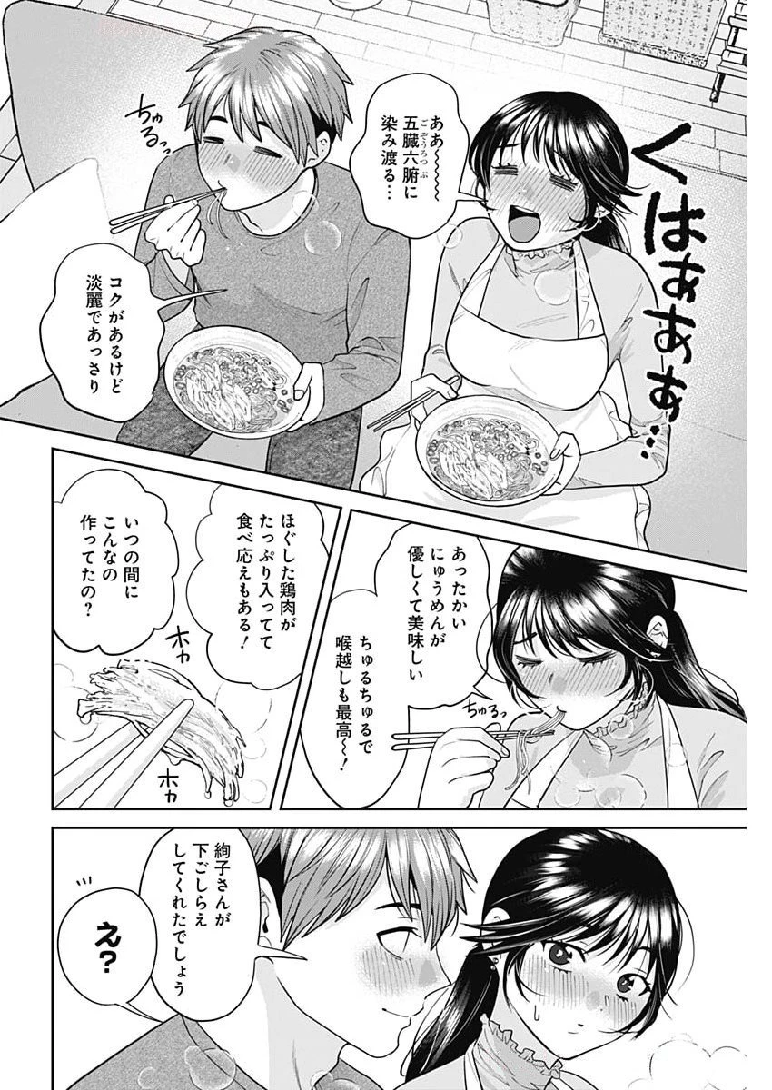 夫婦のヒケツは晩酌です 第8話 - 12