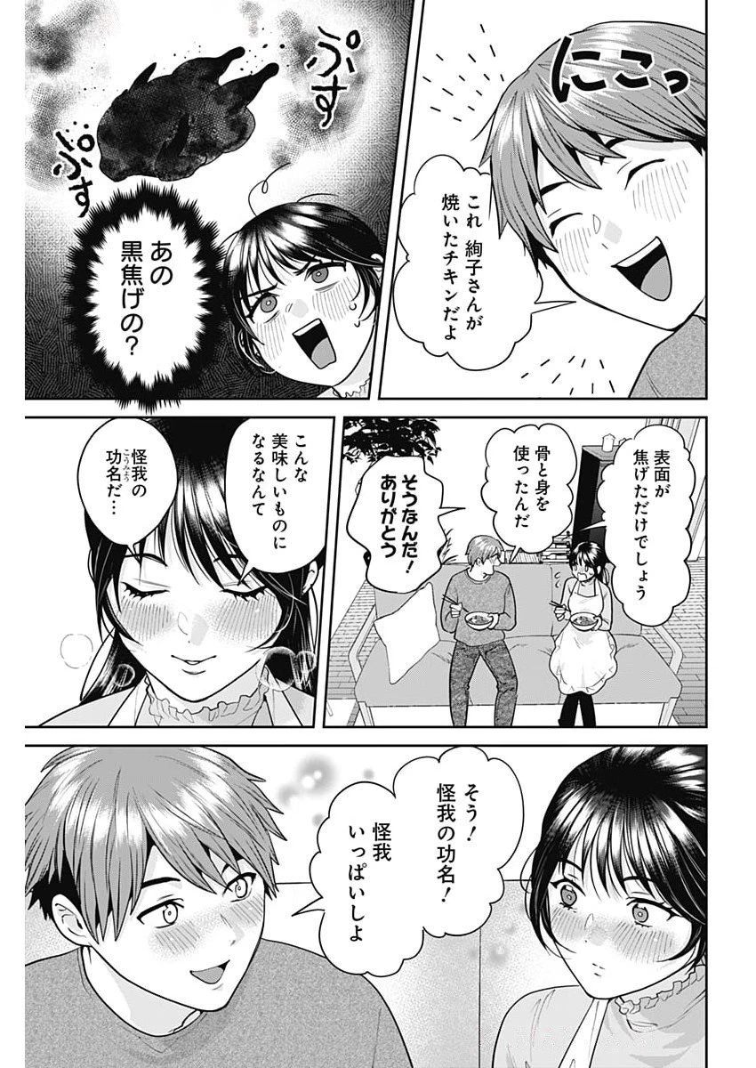 夫婦のヒケツは晩酌です 第8話 - 13
