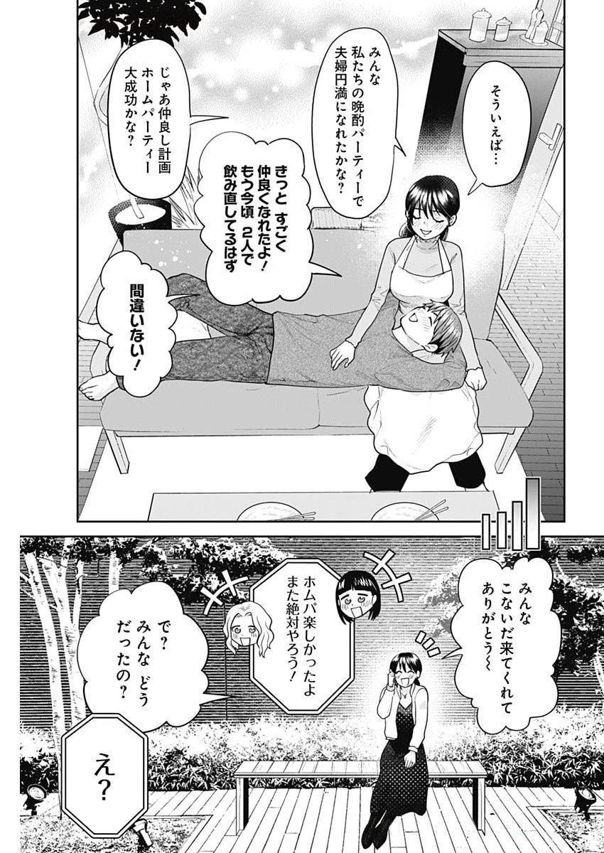 夫婦のヒケツは晩酌です 第8話 - 15