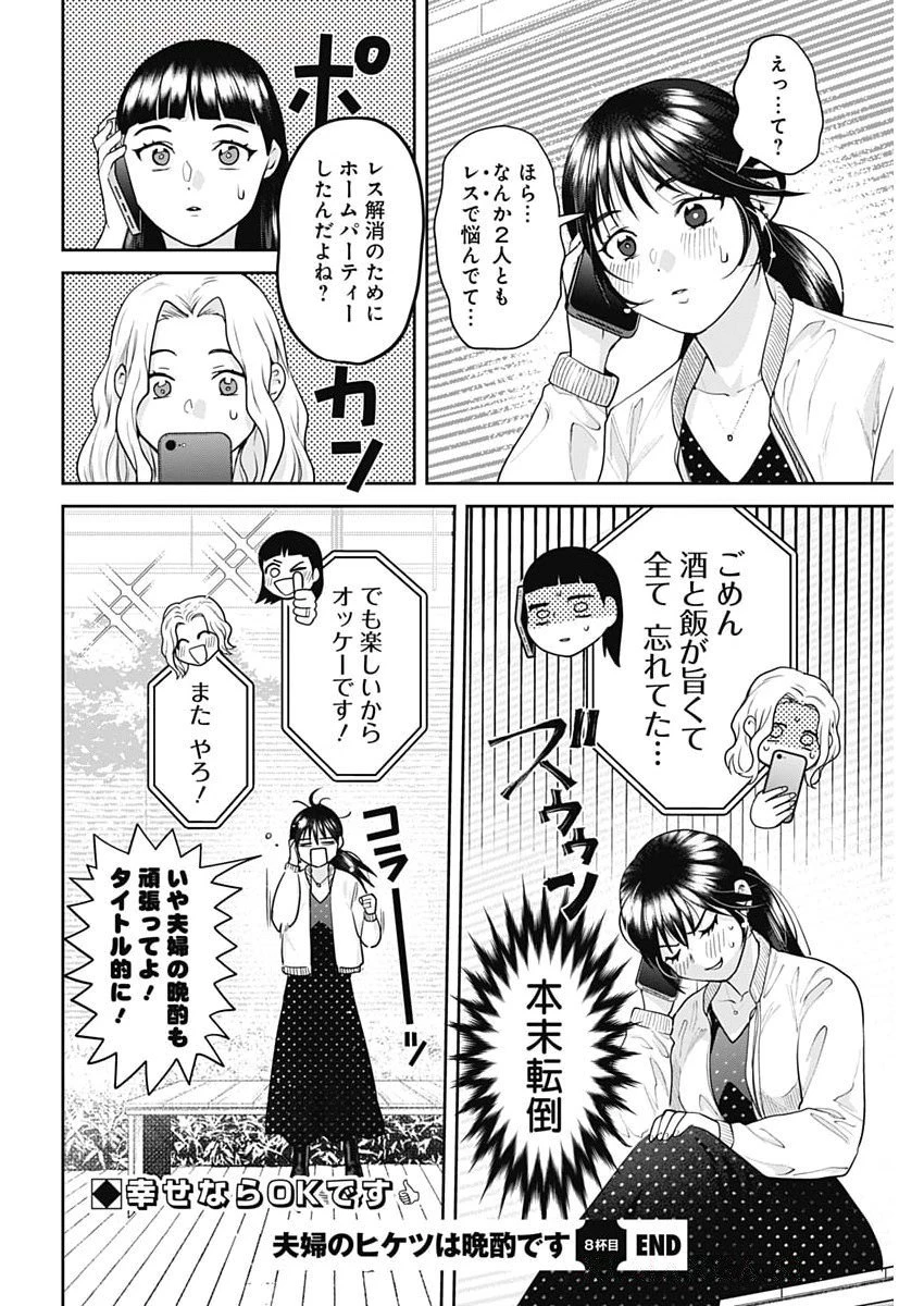 夫婦のヒケツは晩酌です 第8話 - 16