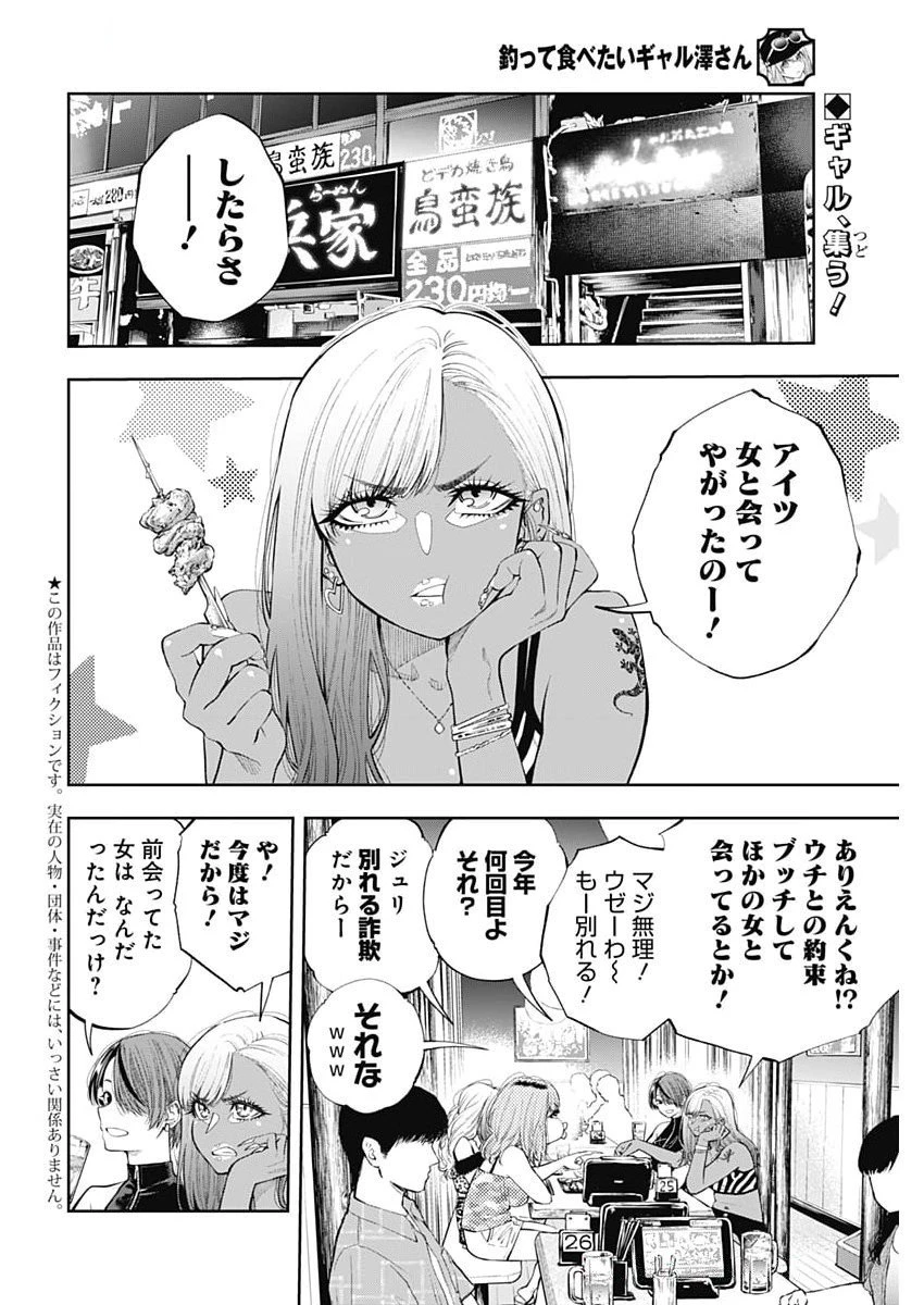 釣って食べたいギャル澤さん 第21話 - 2