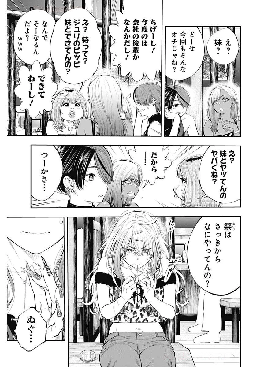 釣って食べたいギャル澤さん 第21話 - 3