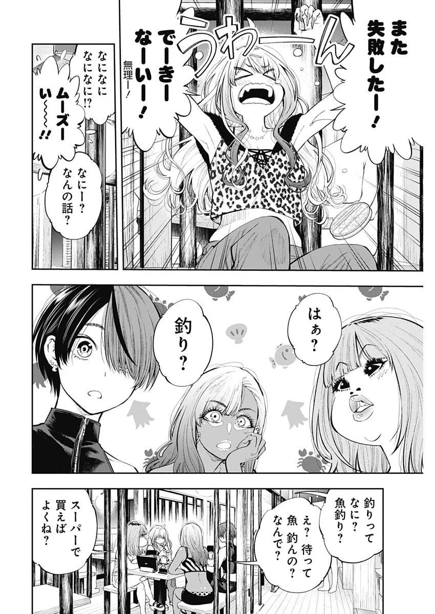 釣って食べたいギャル澤さん 第21話 - 4