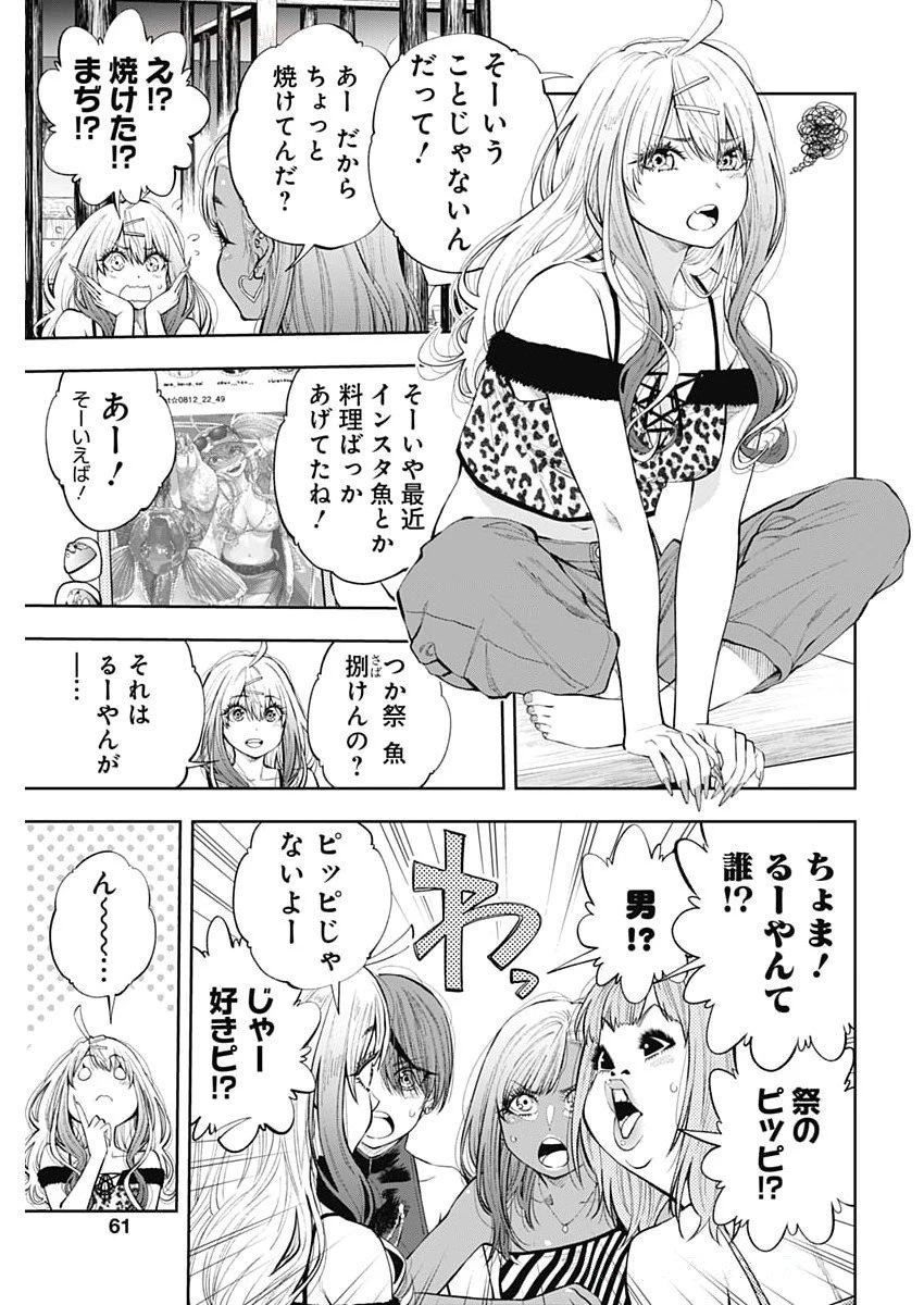 釣って食べたいギャル澤さん 第21話 - 5