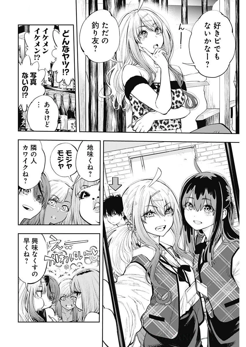 釣って食べたいギャル澤さん 第21話 - 6