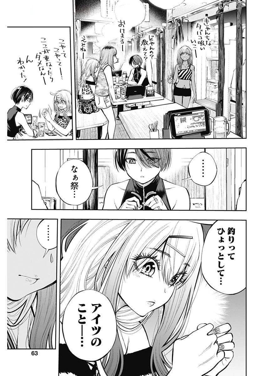 釣って食べたいギャル澤さん 第21話 - 7