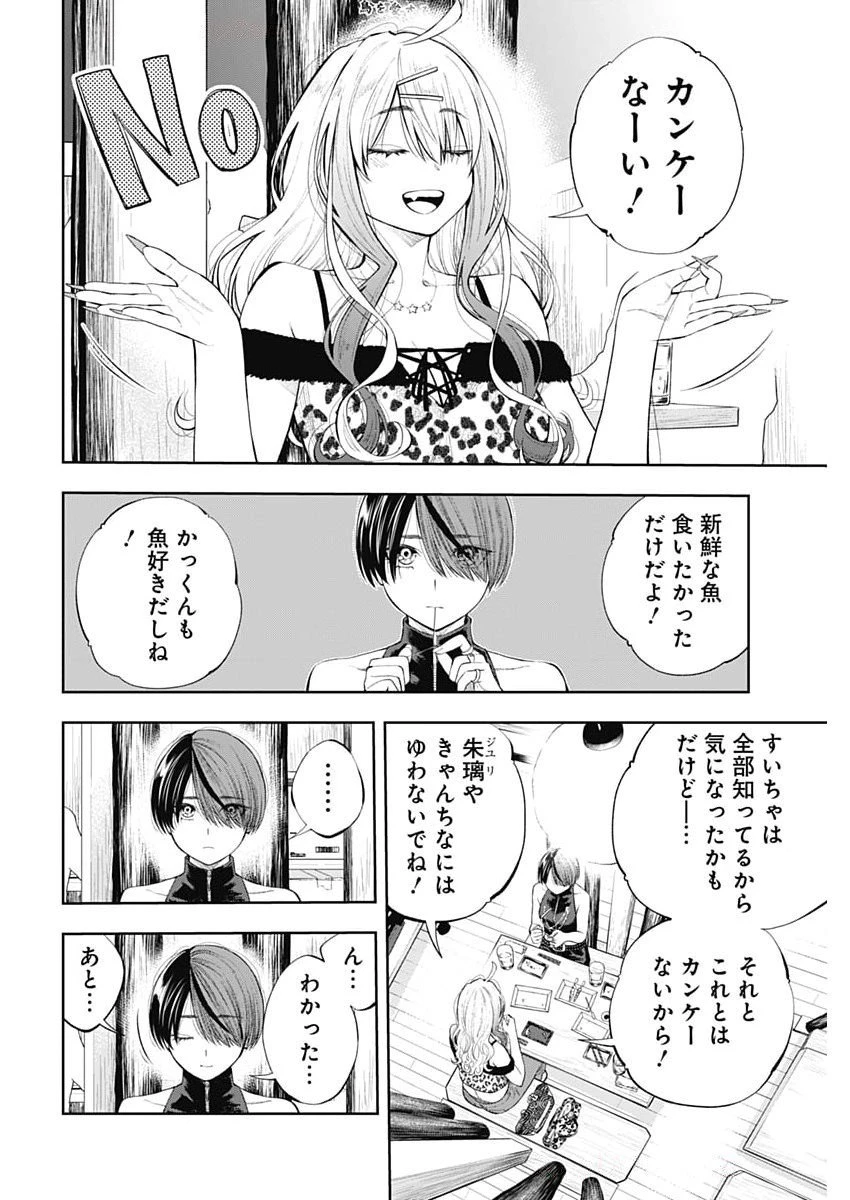 釣って食べたいギャル澤さん 第21話 - 8