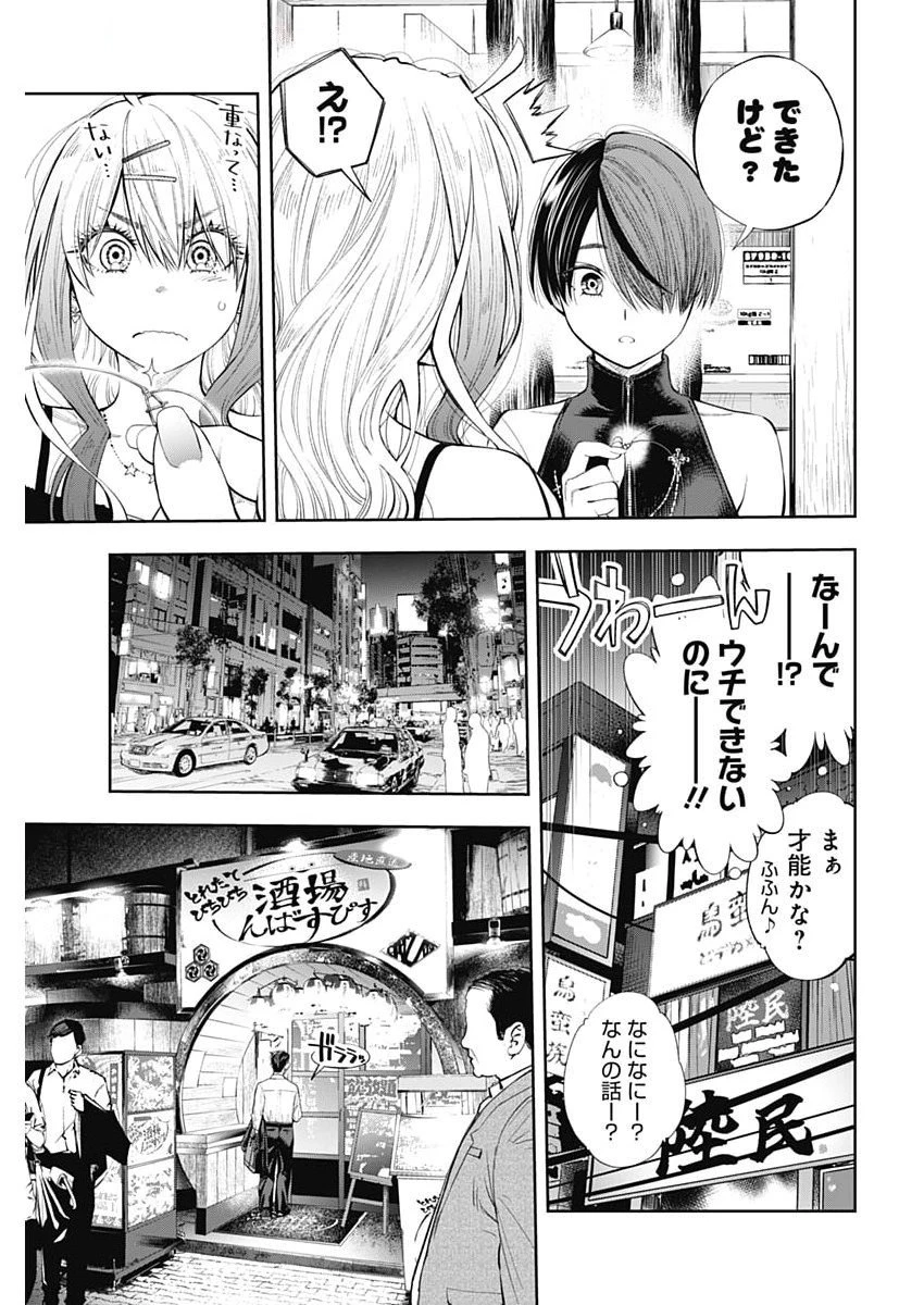 釣って食べたいギャル澤さん 第21話 - 9