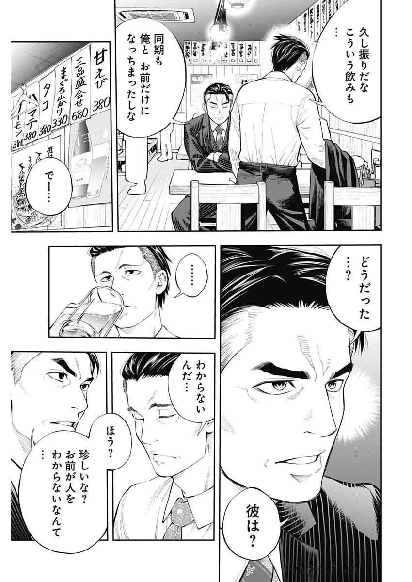 釣って食べたいギャル澤さん 第21話 - 11