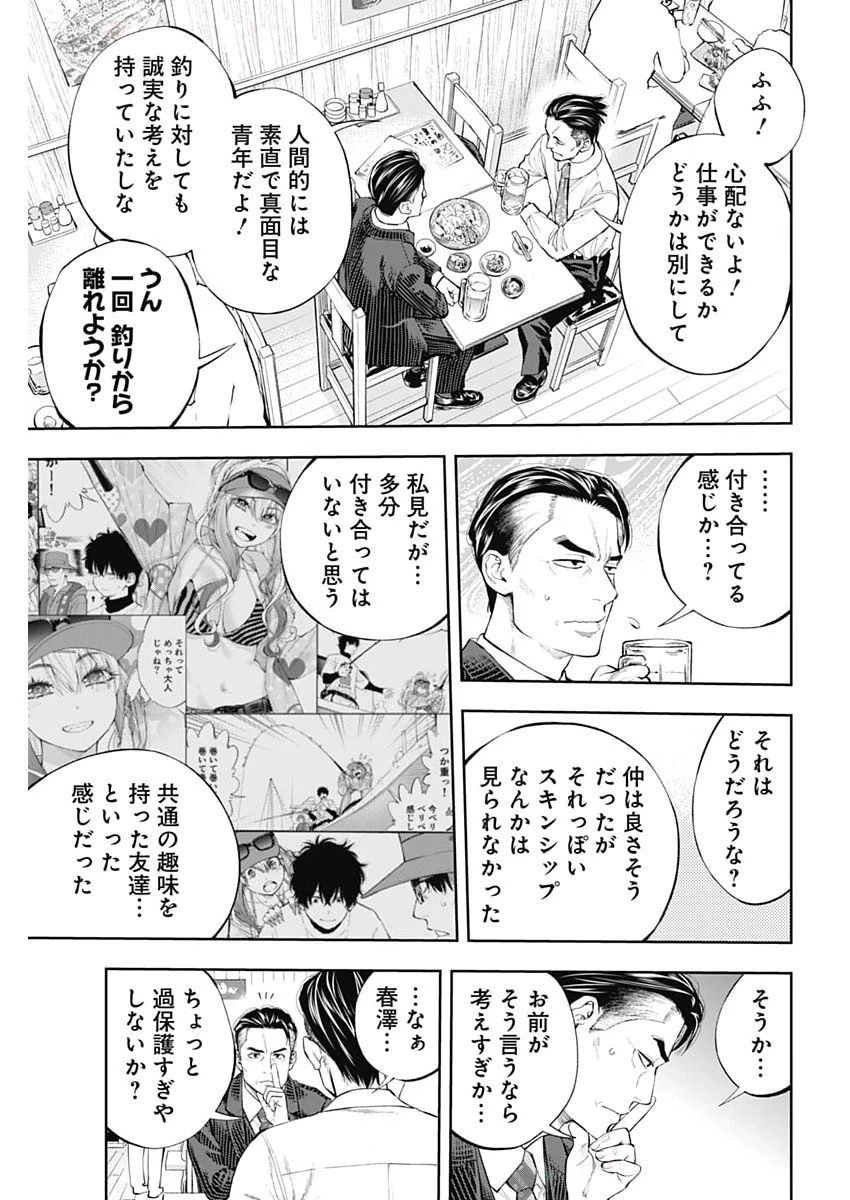 釣って食べたいギャル澤さん 第21話 - 13